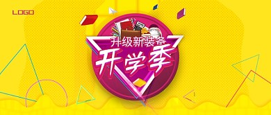 开学季卡通立体公众号首图