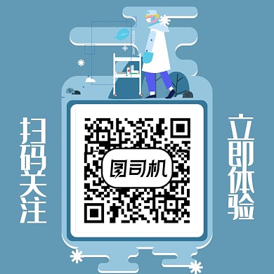 卡通医疗科技插画体验二维码