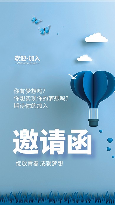 蓝色青春梦想主题邀请函
