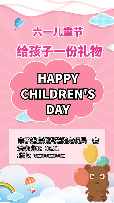 六一儿童节亲子活动海报