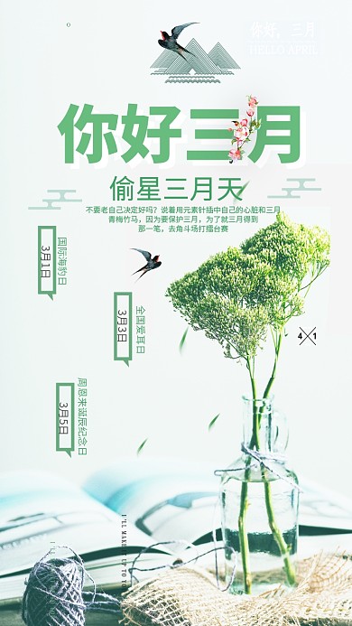 三月你好小清新主题手机海报