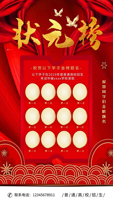 红色大气状元榜手机海报