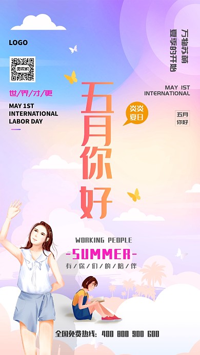 简约五月你好宣传海报