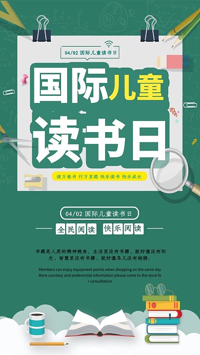 国际儿童读书日海报
