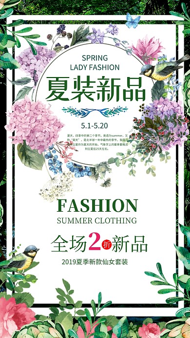 夏装新品女装促销海报