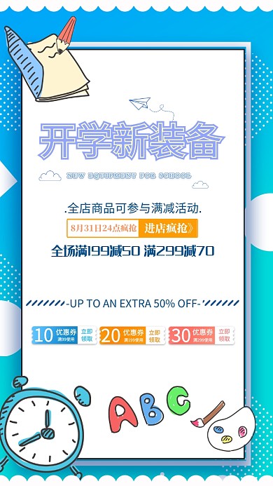 创意简约清新开学季手机促销海报