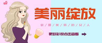 美丽绽放公众号首图