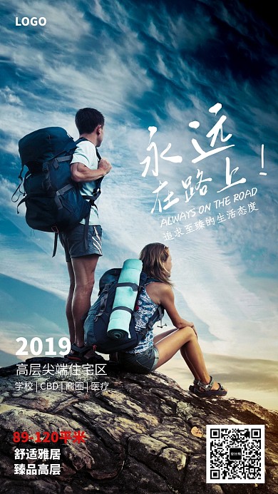 创意时尚房地产海报