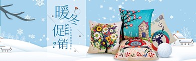 暖冬促销活动淘宝banner