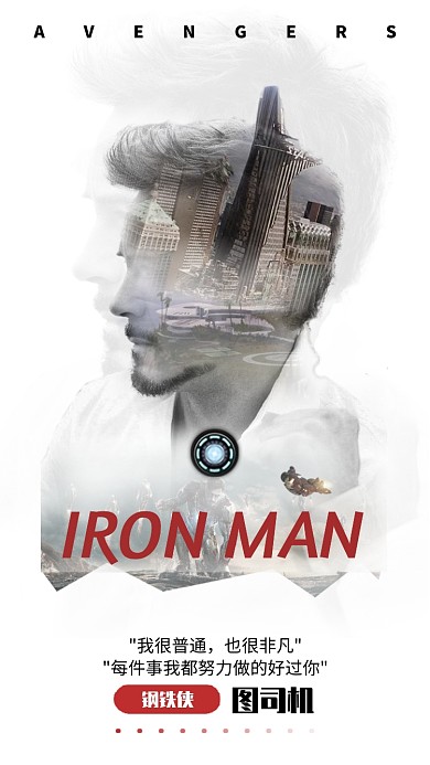 创意托尼斯塔克钢铁侠手机海报
