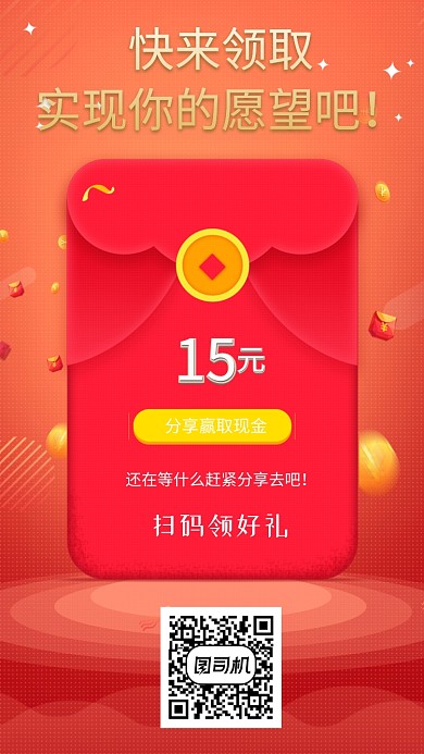 红色简约红包分享手机海报