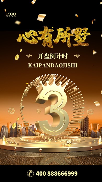 大气房产开盘倒计时手机海报