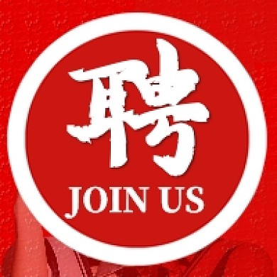 红色背景招聘公众号次图