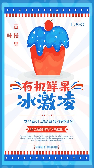 创意夏日有机鲜果冰激凌海报