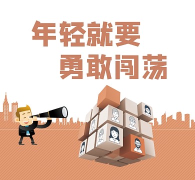 年轻奋进朋友圈封面