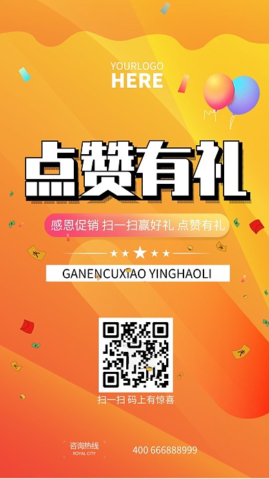 简约清新扫一扫活动促销手机海报