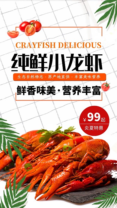 鲜香美味小龙虾促销海报