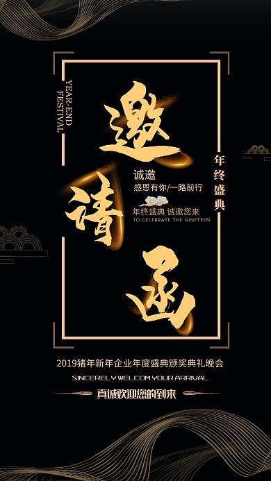 黑金大气简洁邀请函手机海报