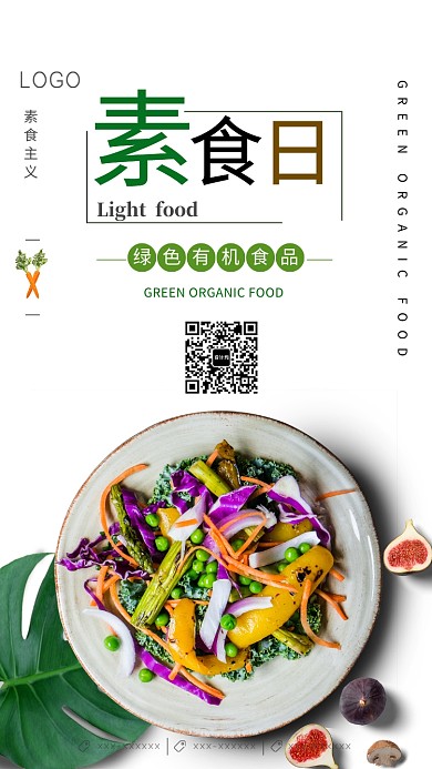 素食日美食文化手机宣传海报