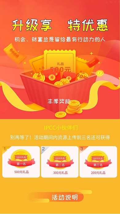 ·升级享特惠手机海报