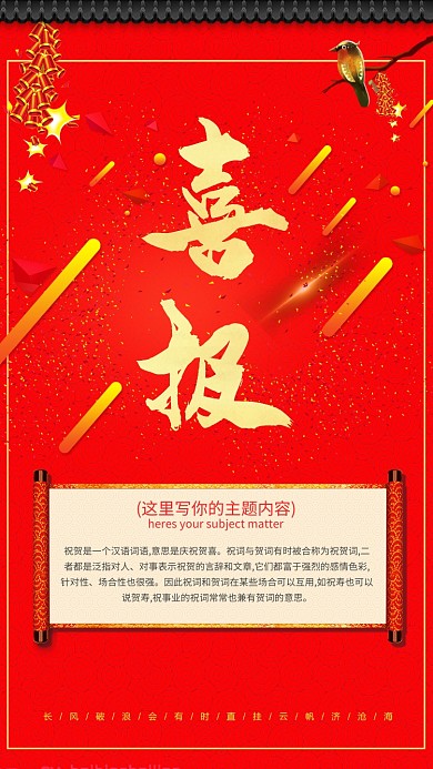 红色喜报简约喜庆大气海报