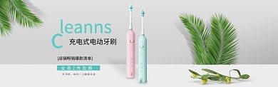 牙刷促销淘宝banner