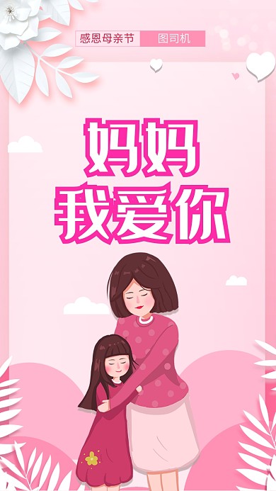 母亲节手机营销海报