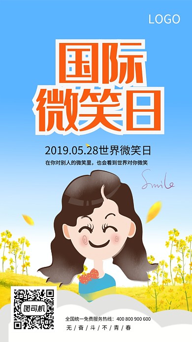 世界微笑日宣传手机海报