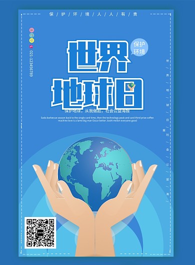 世界地球日公益海报