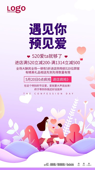 粉色手绘520手机海报