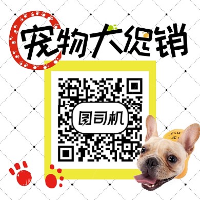 宠物促销活动简约新媒体二维码