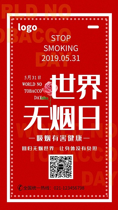 创意红色世界无烟日海报