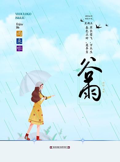 谷雨时节蓝色简约雨水印刷海报
