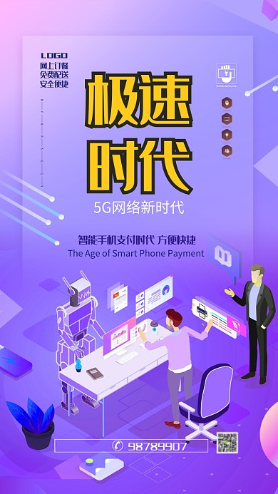 5G时代创意手机海报