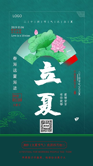 步入夏天传统节气立夏宣传海报