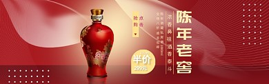陈年老窖白酒促销淘宝banner