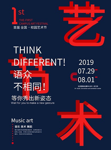 艺术节创意广告印刷海报