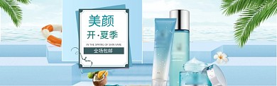 夏季美颜护肤淘宝banner