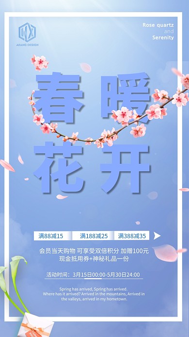 春暖花开蓝色手机促销海报