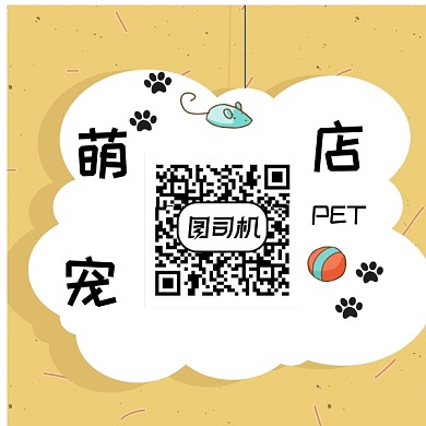 可爱卡通萌宠店二维码