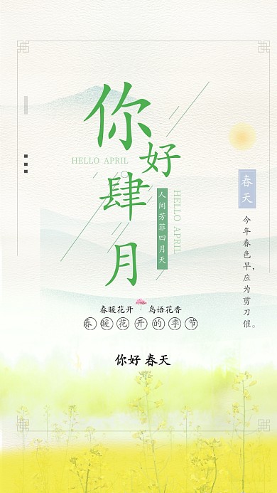 四月你好稻田清新唯美卡通手机海报