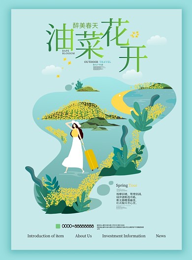 油菜花开欣赏春天绿色清新卡通印刷海报