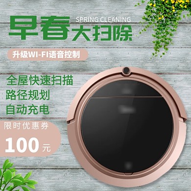 早春大扫除扫地主图直通车