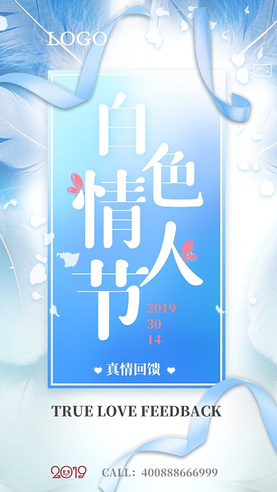 蓝色浪漫优雅情人节手机促销海报