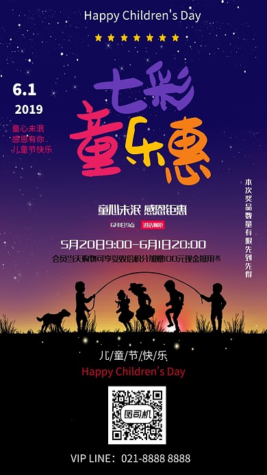 酷炫儿童节彩色海报