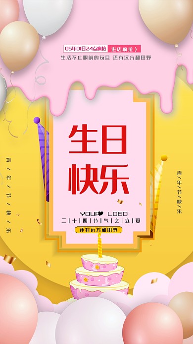 蛋糕甜点生日快乐宣传海报
