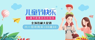 蓝色创意儿童节公众号首图