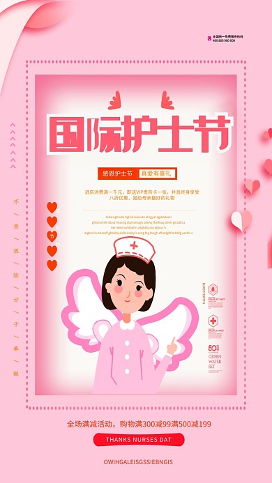 国际护士节宣传促销手机海报
