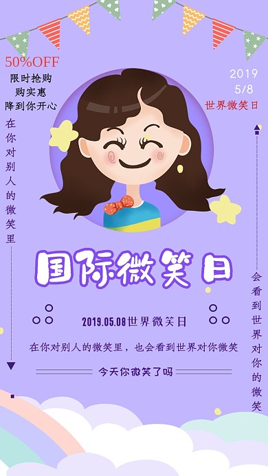 国际微笑日限时抢购手机海报