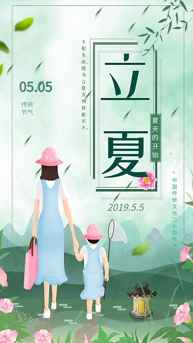 立夏节气小清新绿色中国风荷塘美宣传海报